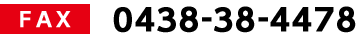 0438-38-4478